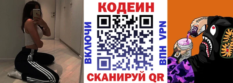 Кодеин напиток Lean (лин)  купить наркотики цена  Петров Вал 